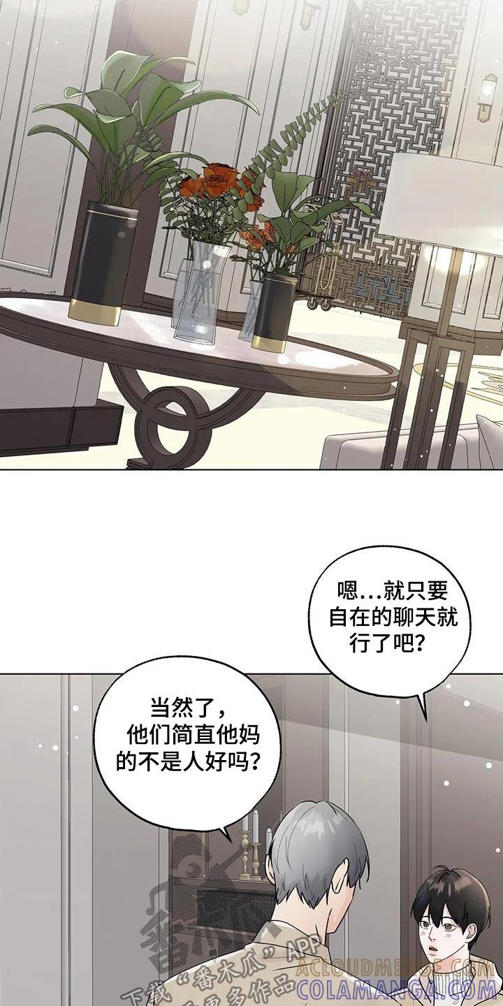 《邻居攻略》第97章：【第三季】你们的事 第7页