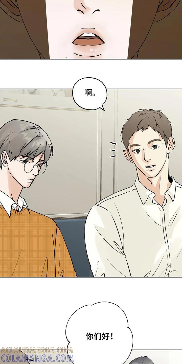 《邻居攻略》第97章：【第三季】你们的事 第11页