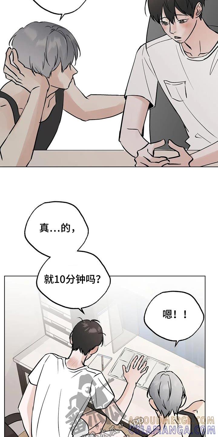 《邻居攻略》第97章：【第三季】你们的事 第3页