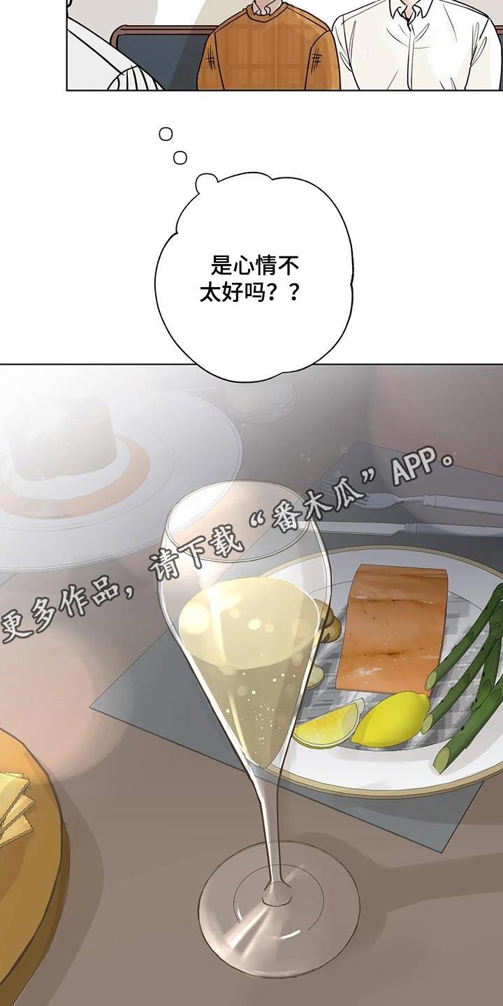 《邻居攻略》第97章：【第三季】你们的事 第18页