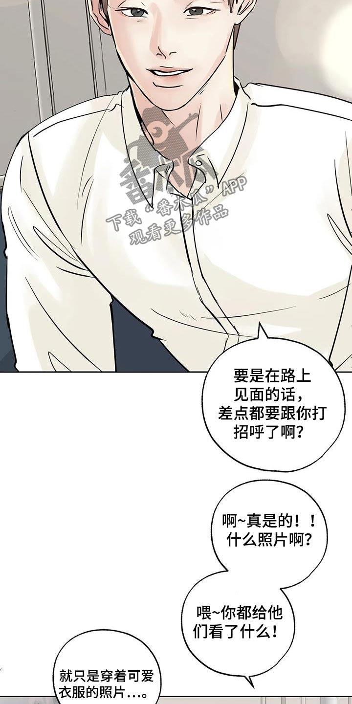 《邻居攻略》第97章：【第三季】你们的事 第14页