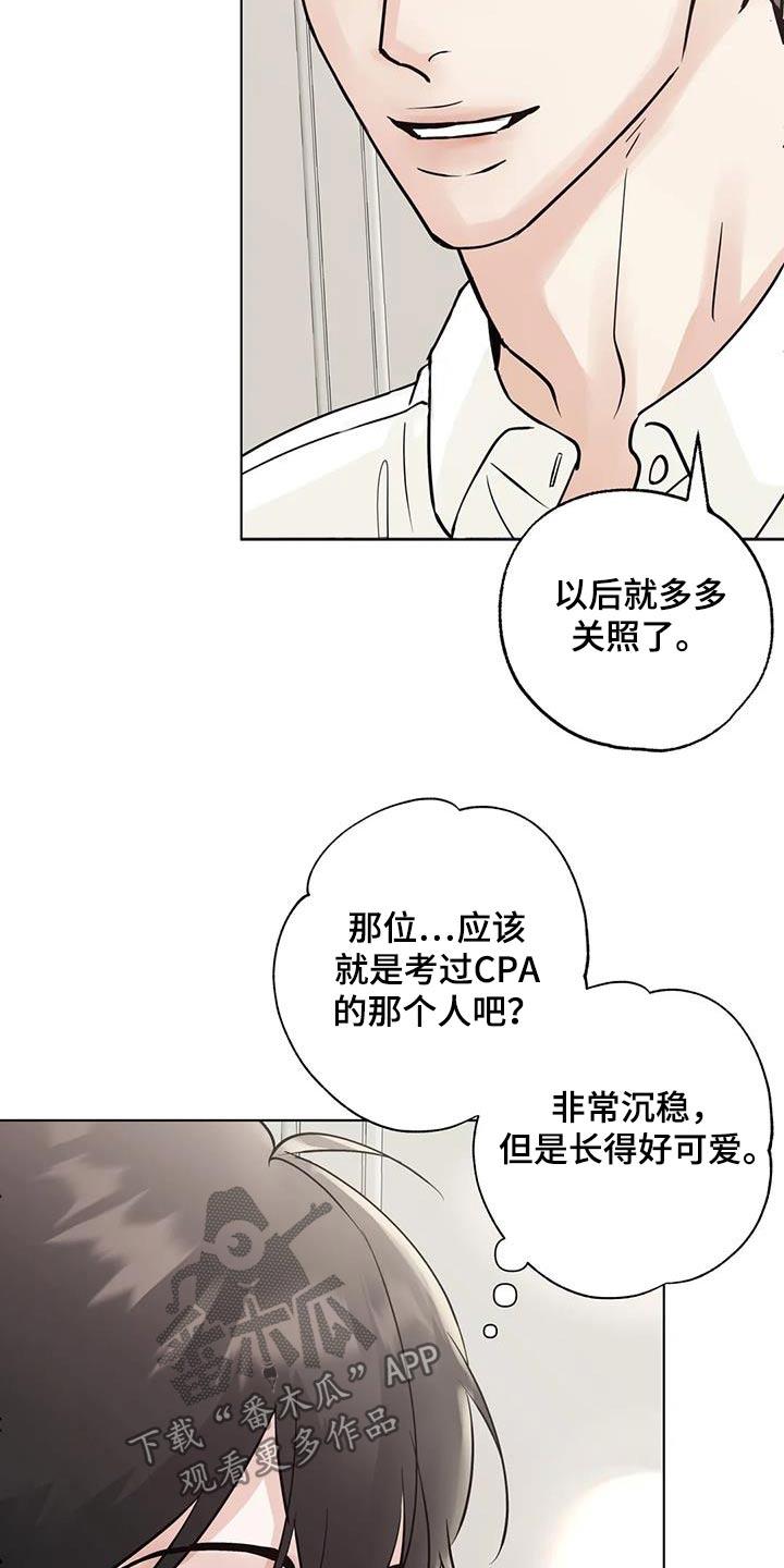 《邻居攻略》第97章：【第三季】你们的事 第16页
