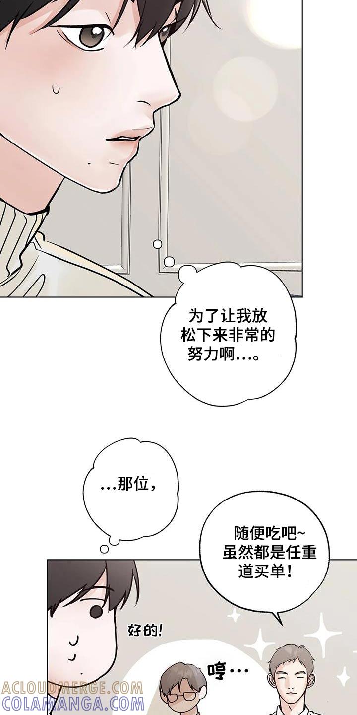 《邻居攻略》第97章：【第三季】你们的事 第17页