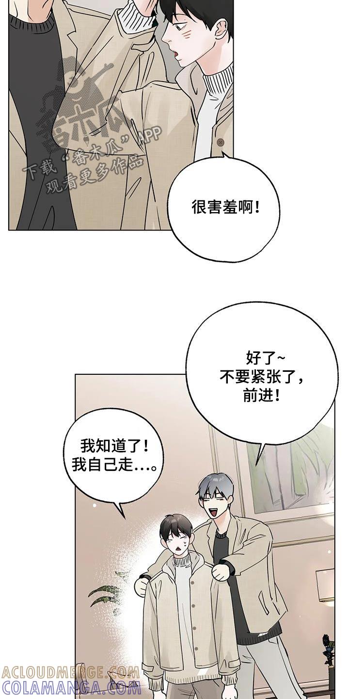 《邻居攻略》第97章：【第三季】你们的事 第9页