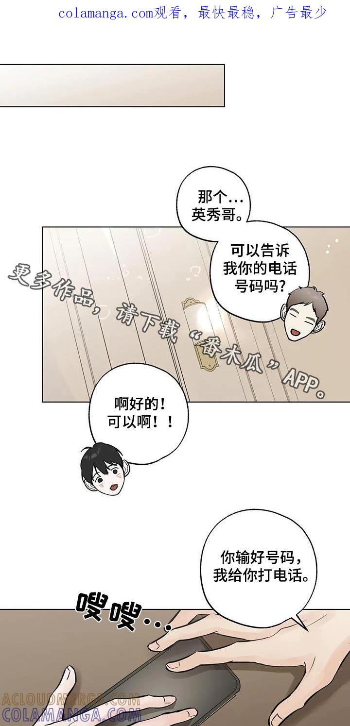 《邻居攻略》第98章：【第三季】问问而已 第1页