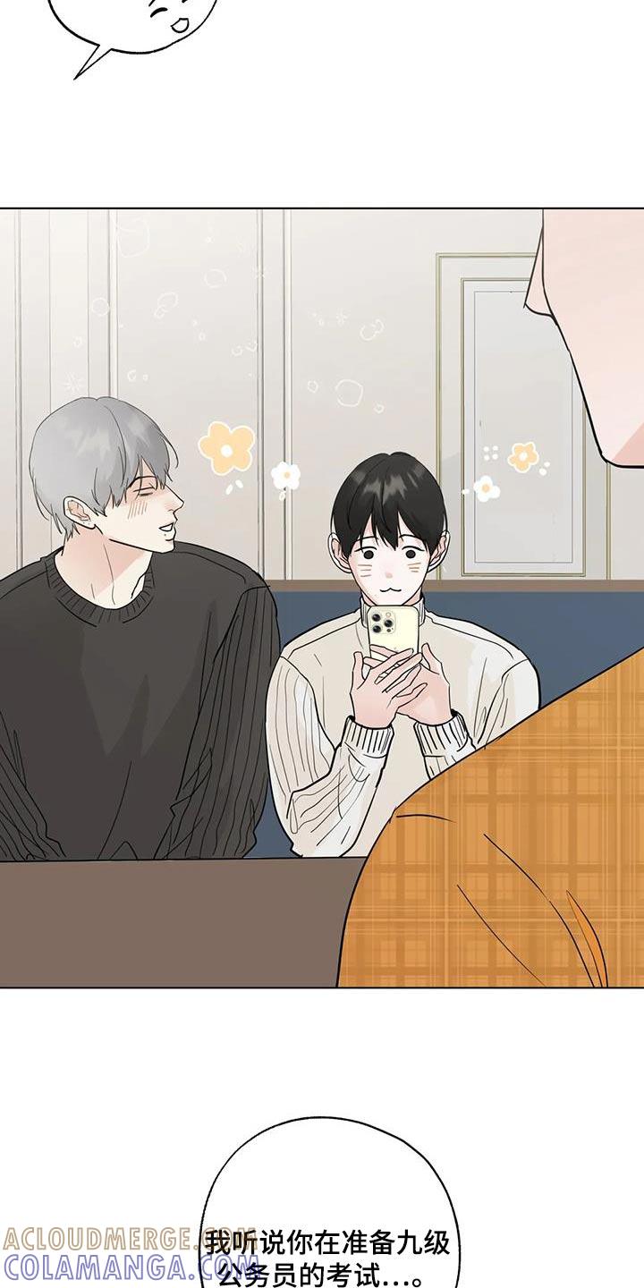 《邻居攻略》第98章：【第三季】问问而已 第3页