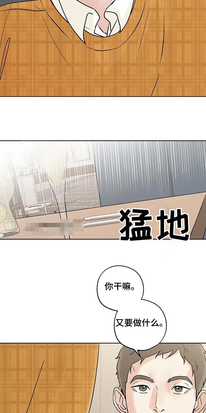 《邻居攻略》第98章：【第三季】问问而已 第22页