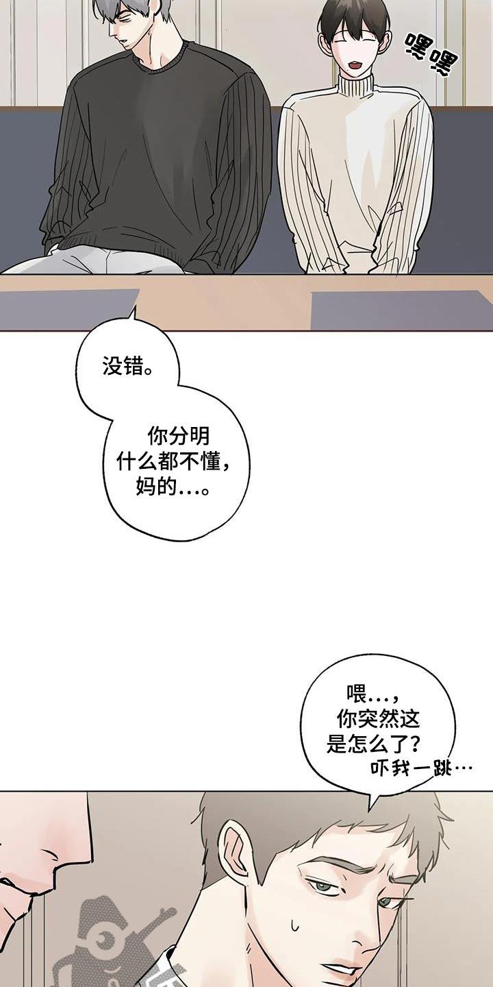 《邻居攻略》第98章：【第三季】问问而已 第20页