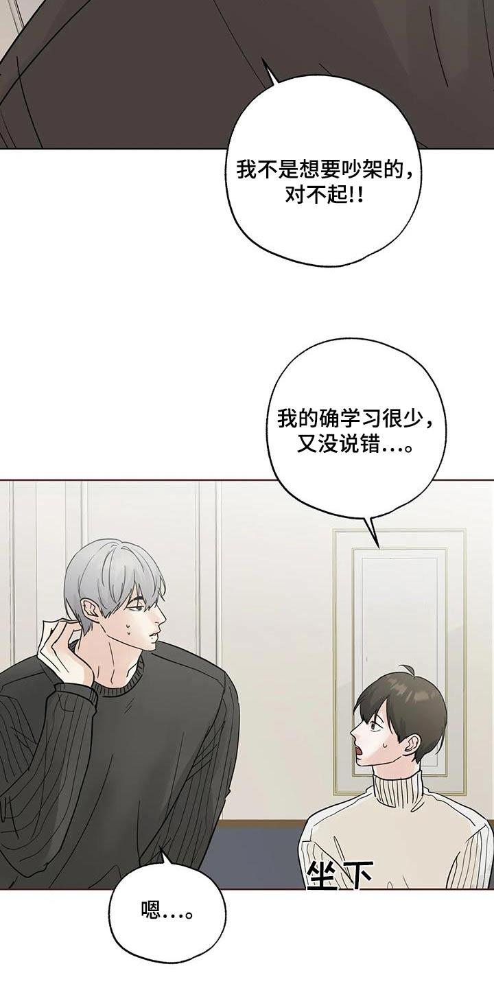 《邻居攻略》第98章：【第三季】问问而已 第18页