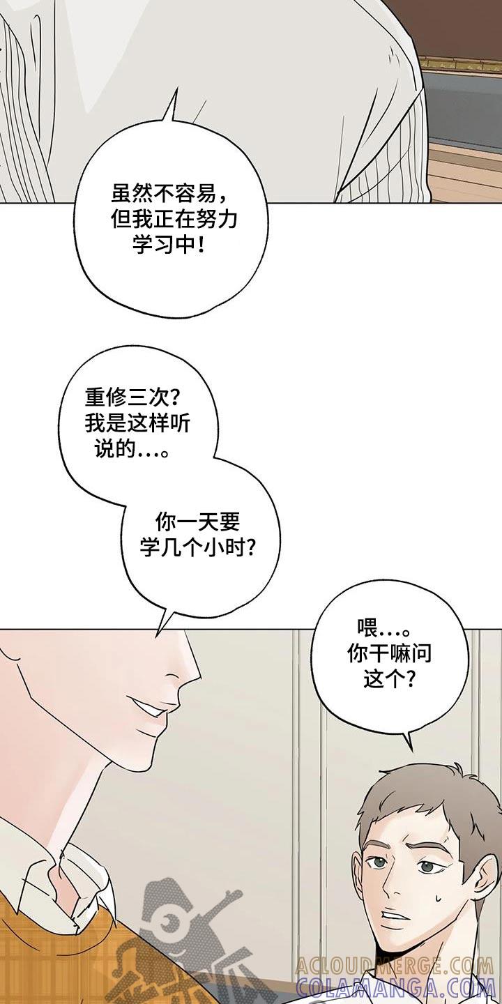 《邻居攻略》第98章：【第三季】问问而已 第7页