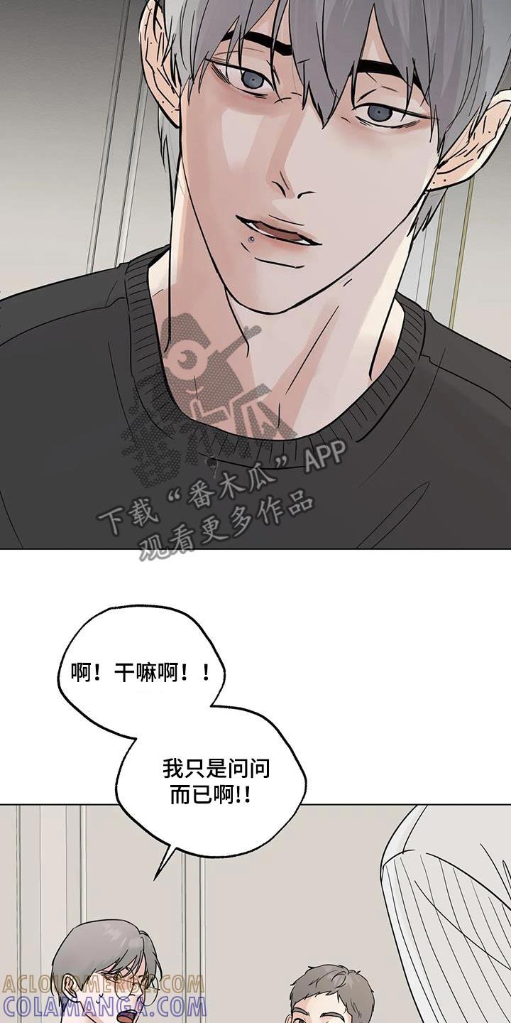 《邻居攻略》第98章：【第三季】问问而已 第11页