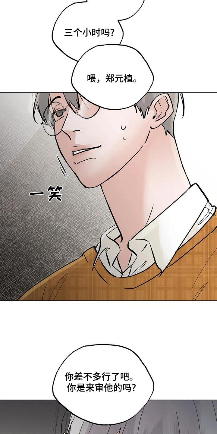 《邻居攻略》第98章：【第三季】问问而已 第10页