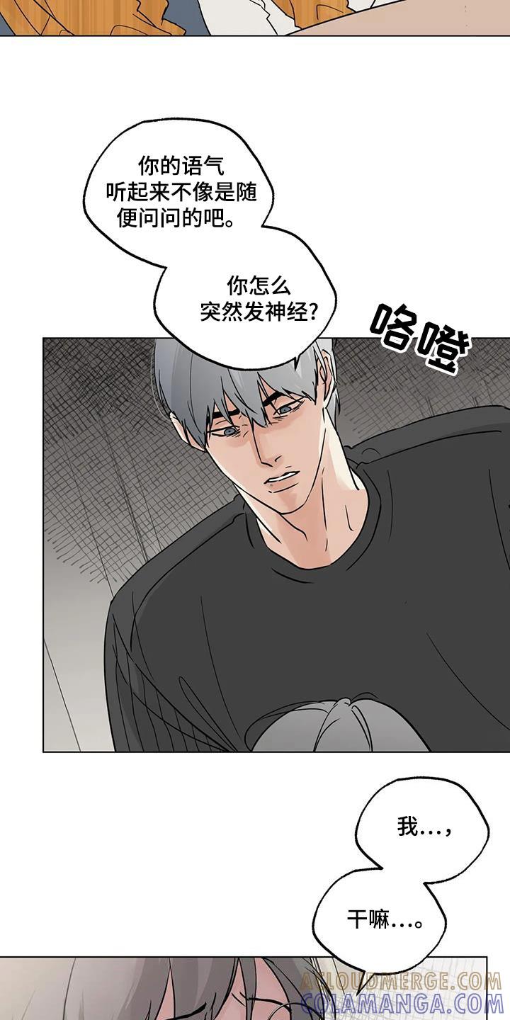 《邻居攻略》第98章：【第三季】问问而已 第13页