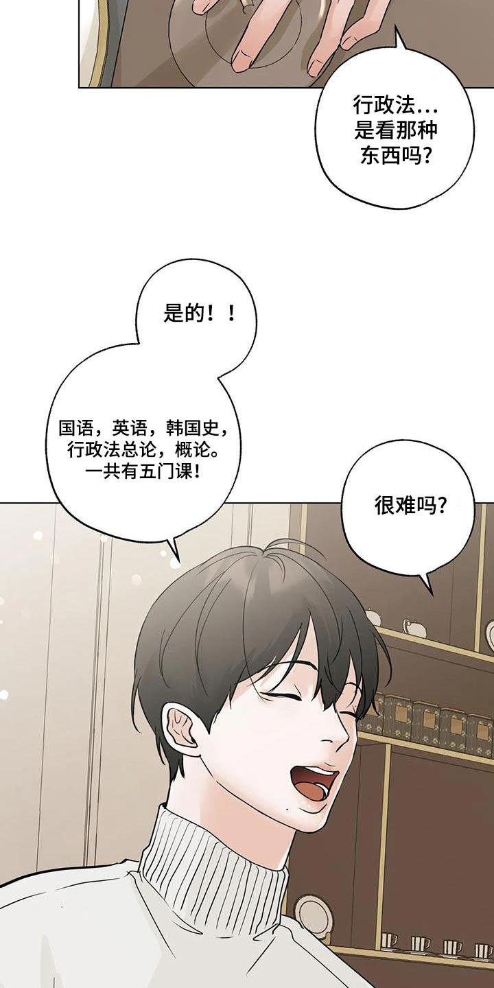 《邻居攻略》第98章：【第三季】问问而已 第6页