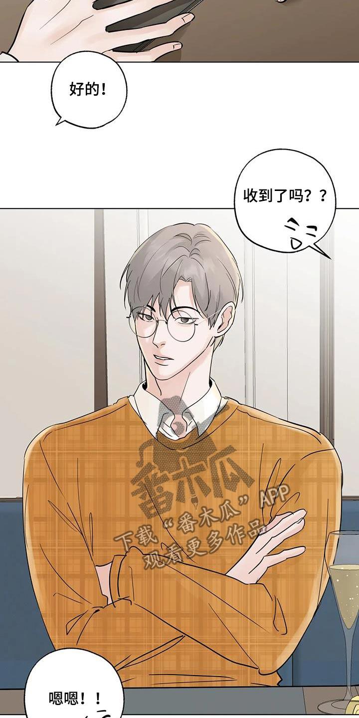 《邻居攻略》第98章：【第三季】问问而已 第2页