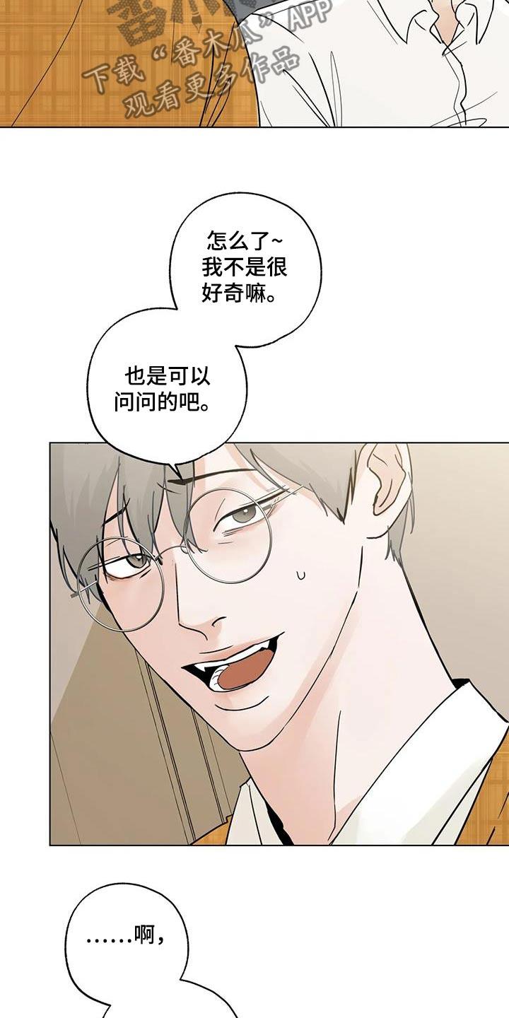 《邻居攻略》第98章：【第三季】问问而已 第8页
