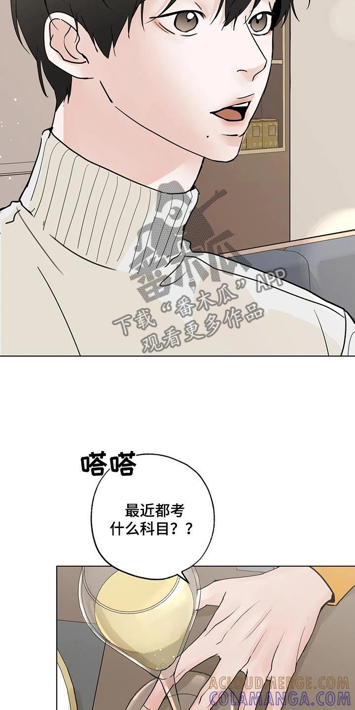《邻居攻略》第98章：【第三季】问问而已 第5页