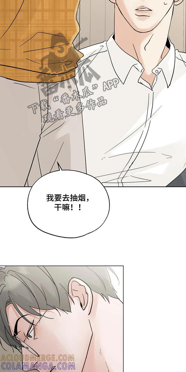 《邻居攻略》第98章：【第三季】问问而已 第23页
