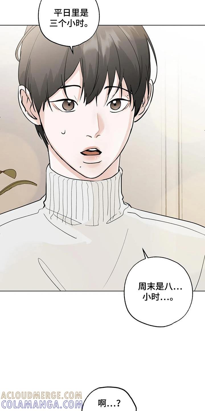 《邻居攻略》第98章：【第三季】问问而已 第9页