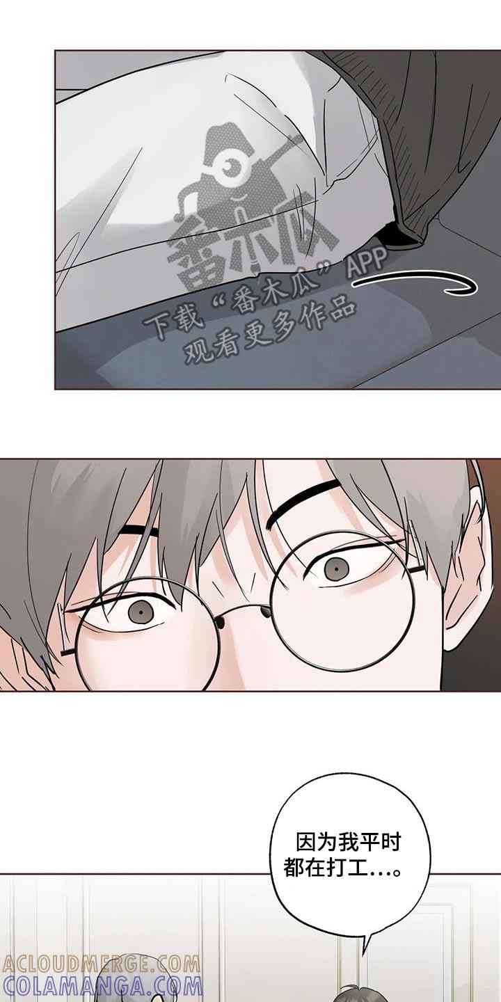 《邻居攻略》第98章：【第三季】问问而已 第19页
