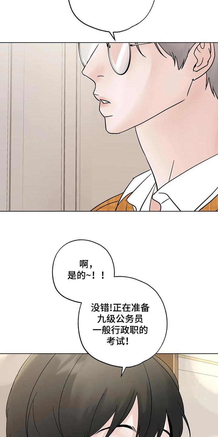 《邻居攻略》第98章：【第三季】问问而已 第4页