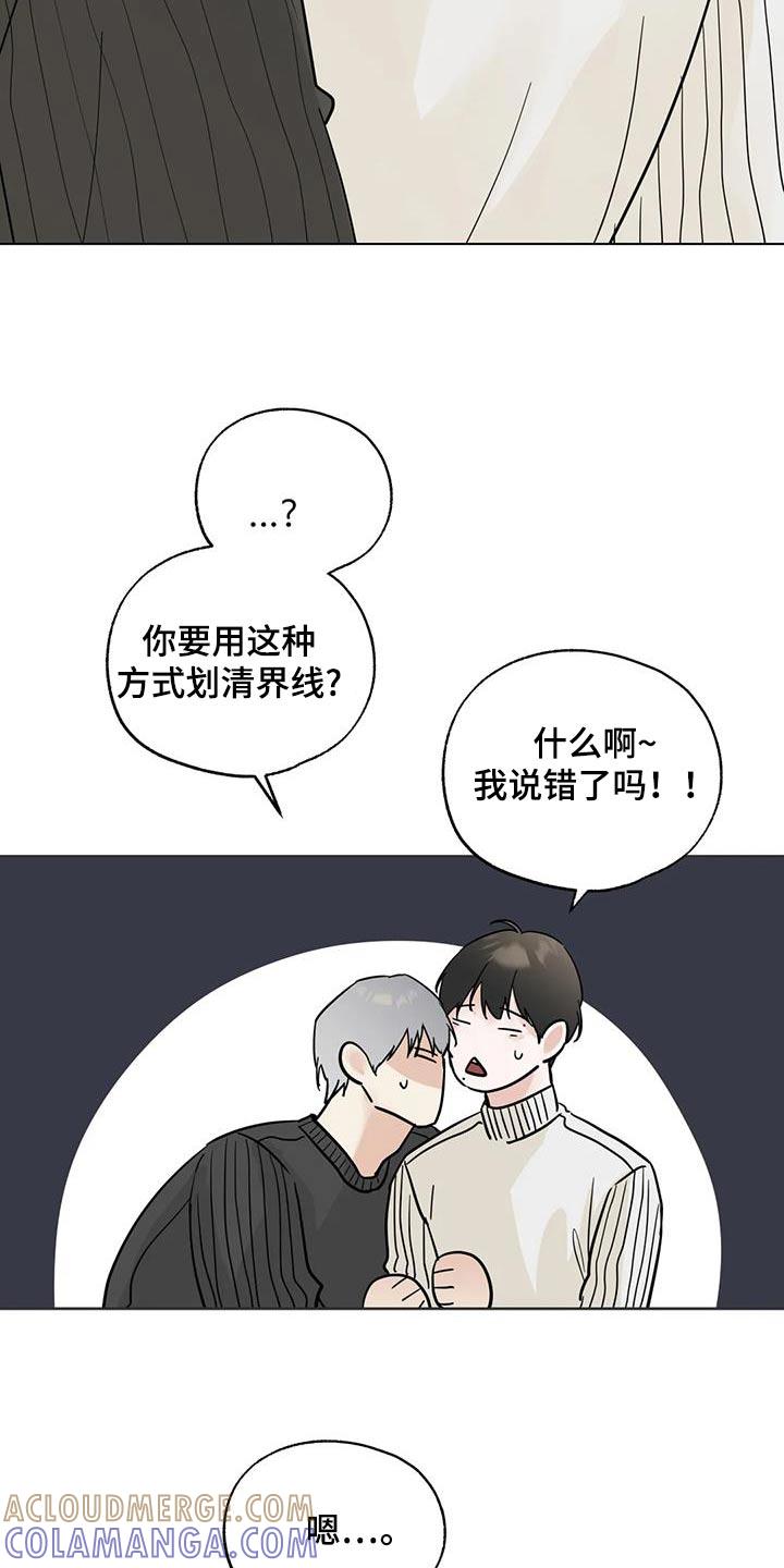 《邻居攻略》第99章：【第三季】冤大头 第7页