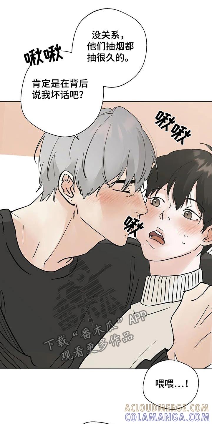 《邻居攻略》第99章：【第三季】冤大头 第11页