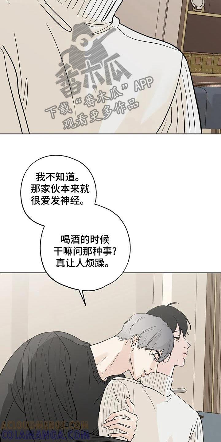 《邻居攻略》第99章：【第三季】冤大头 第3页