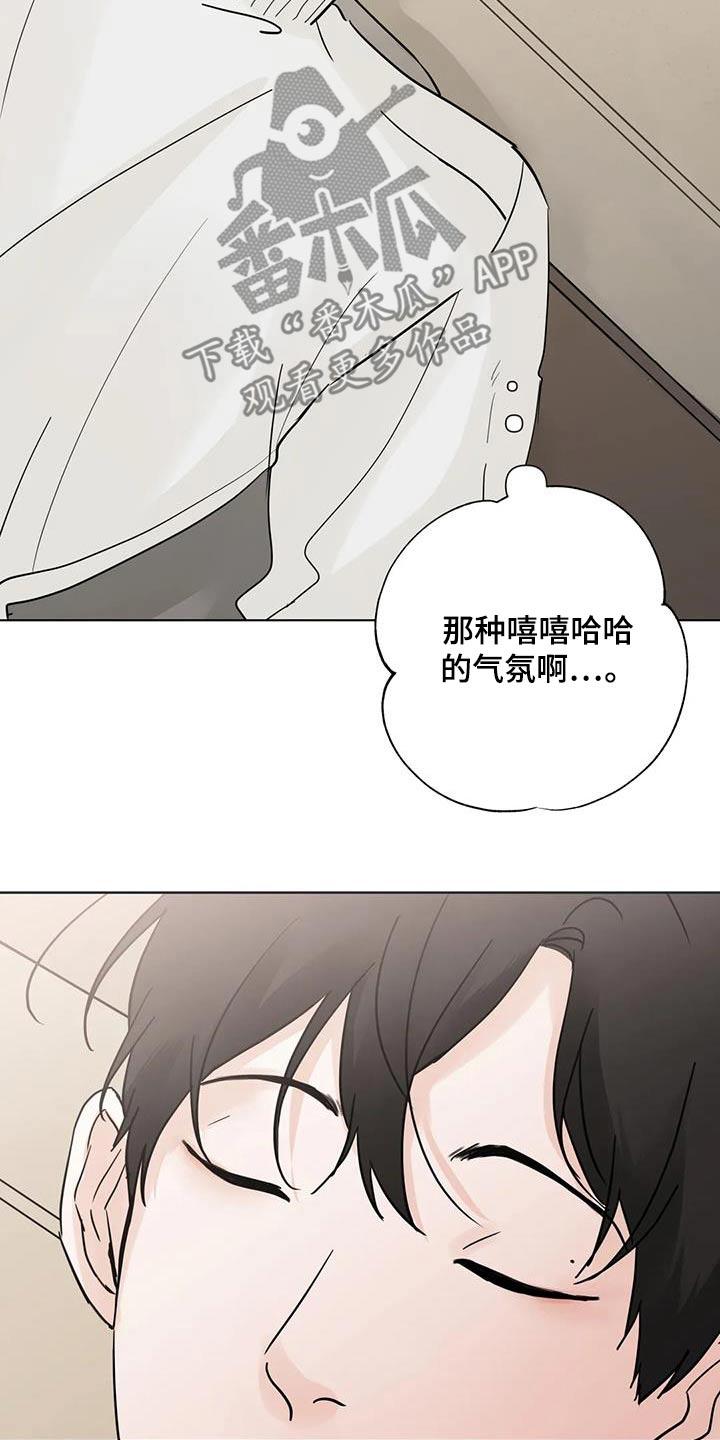 《邻居攻略》第99章：【第三季】冤大头 第18页