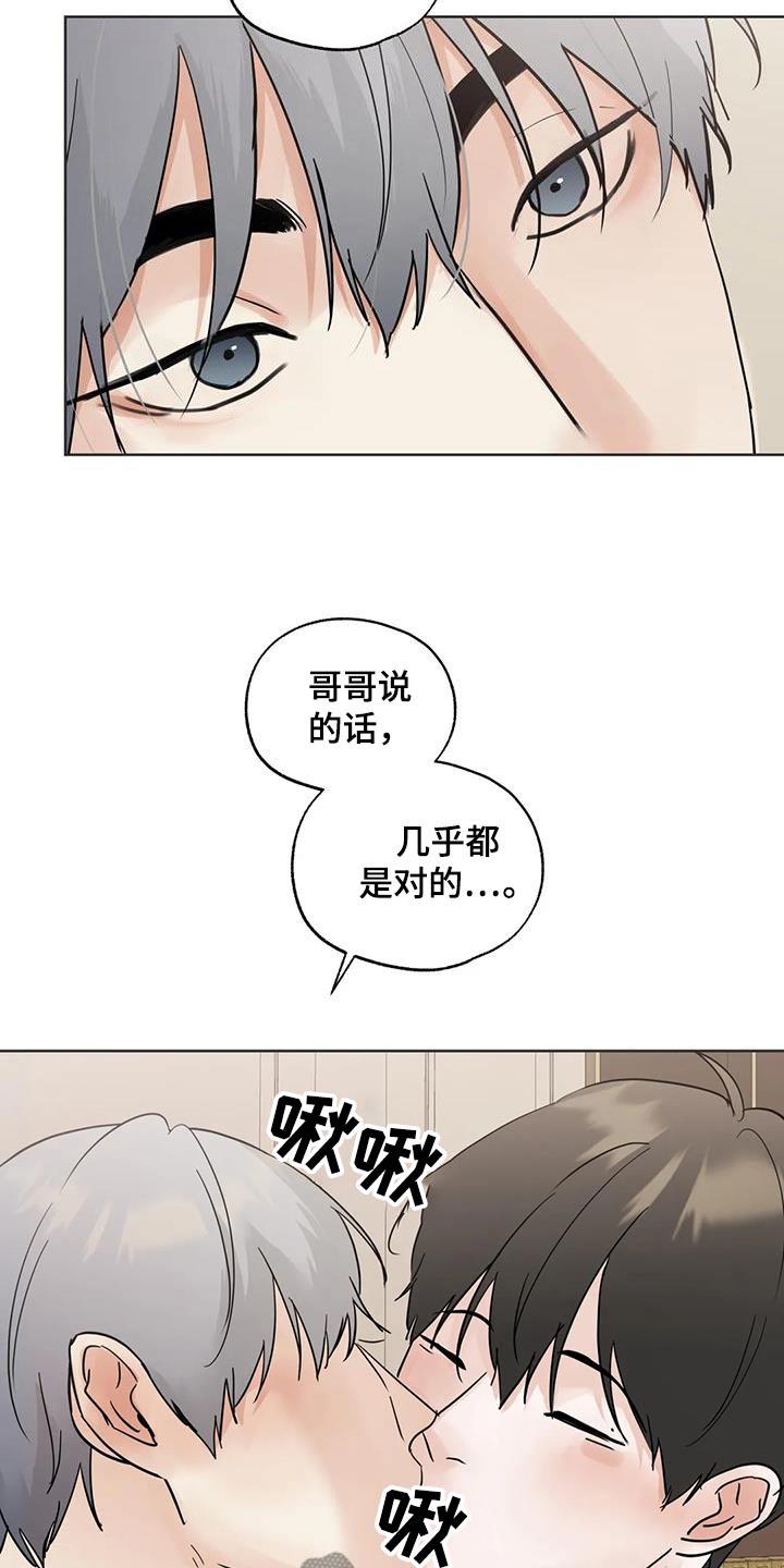 《邻居攻略》第99章：【第三季】冤大头 第8页