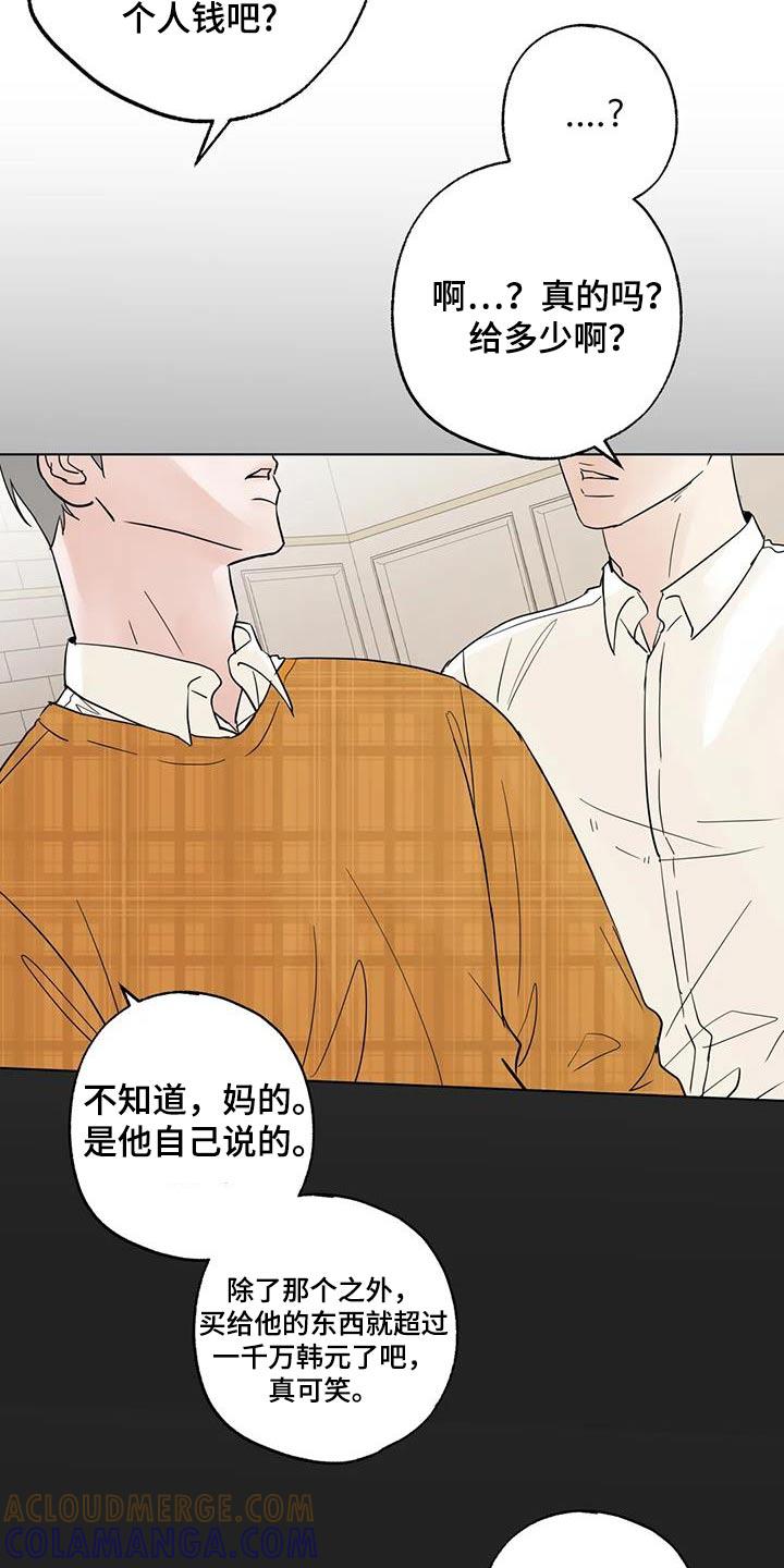 《邻居攻略》第99章：【第三季】冤大头 第23页