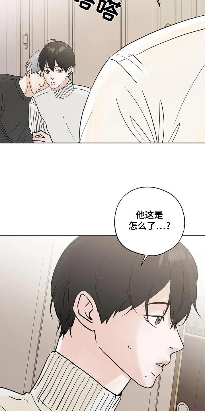 《邻居攻略》第99章：【第三季】冤大头 第2页