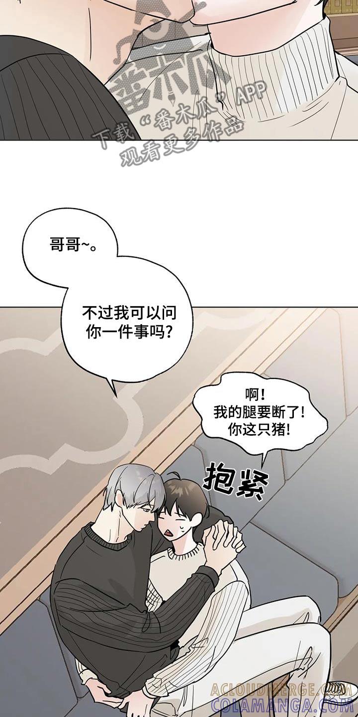 《邻居攻略》第99章：【第三季】冤大头 第9页