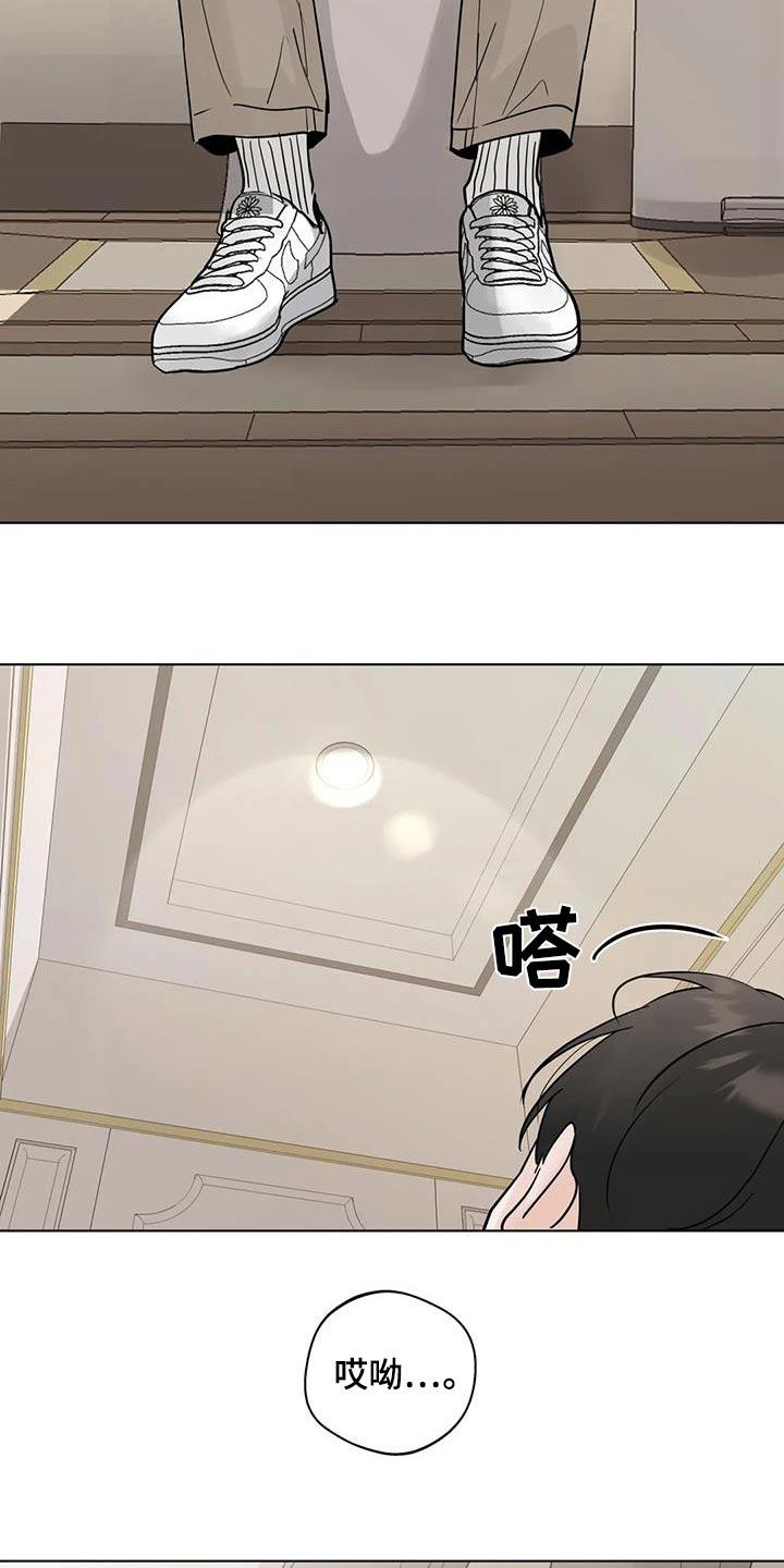 《邻居攻略》第99章：【第三季】冤大头 第16页
