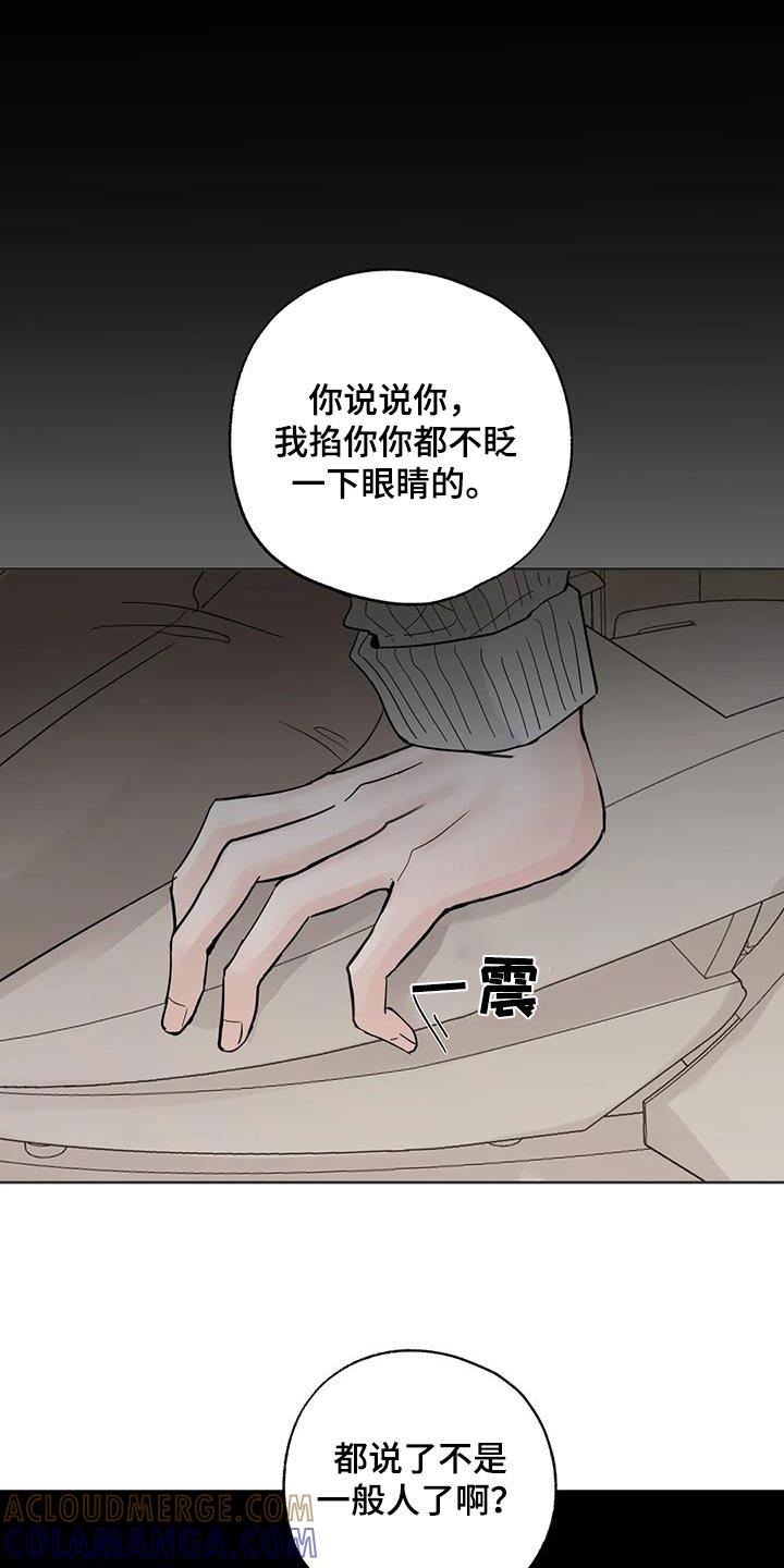 《邻居攻略》第99章：【第三季】冤大头 第21页