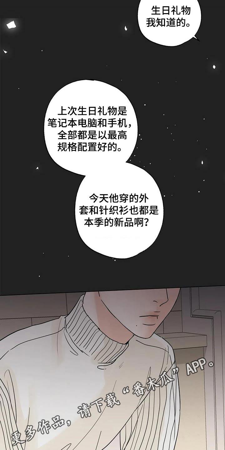 《邻居攻略》第99章：【第三季】冤大头 第24页