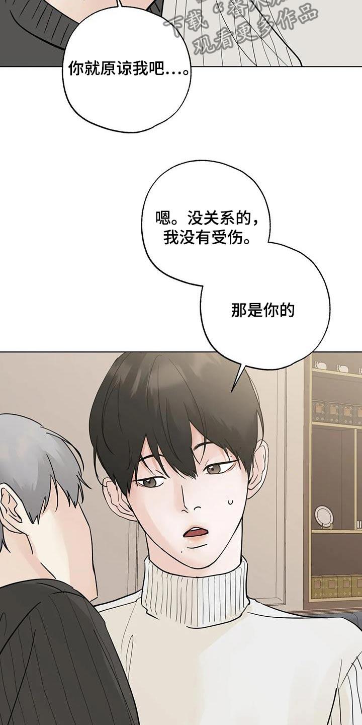 《邻居攻略》第99章：【第三季】冤大头 第6页