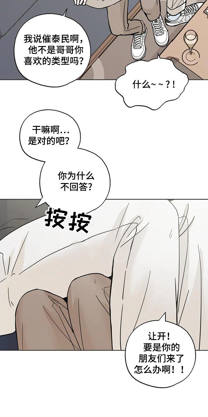 《邻居攻略》第99章：【第三季】冤大头 第10页
