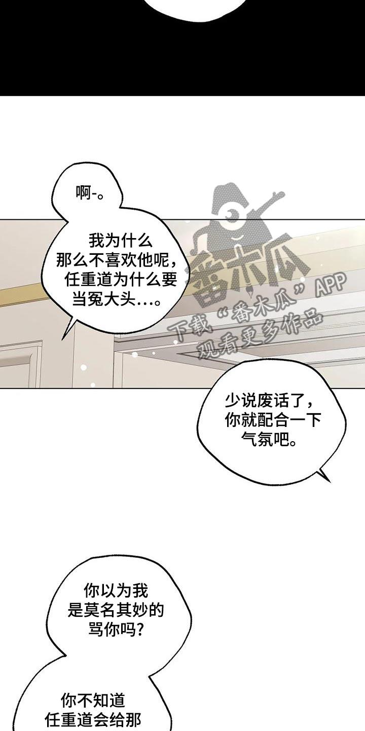 《邻居攻略》第99章：【第三季】冤大头 第22页