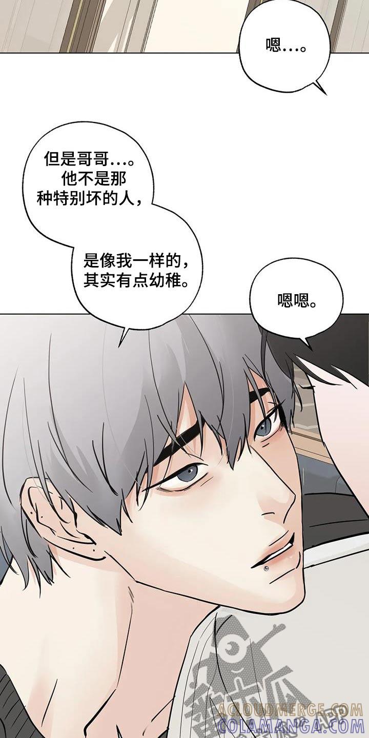 《邻居攻略》第99章：【第三季】冤大头 第5页