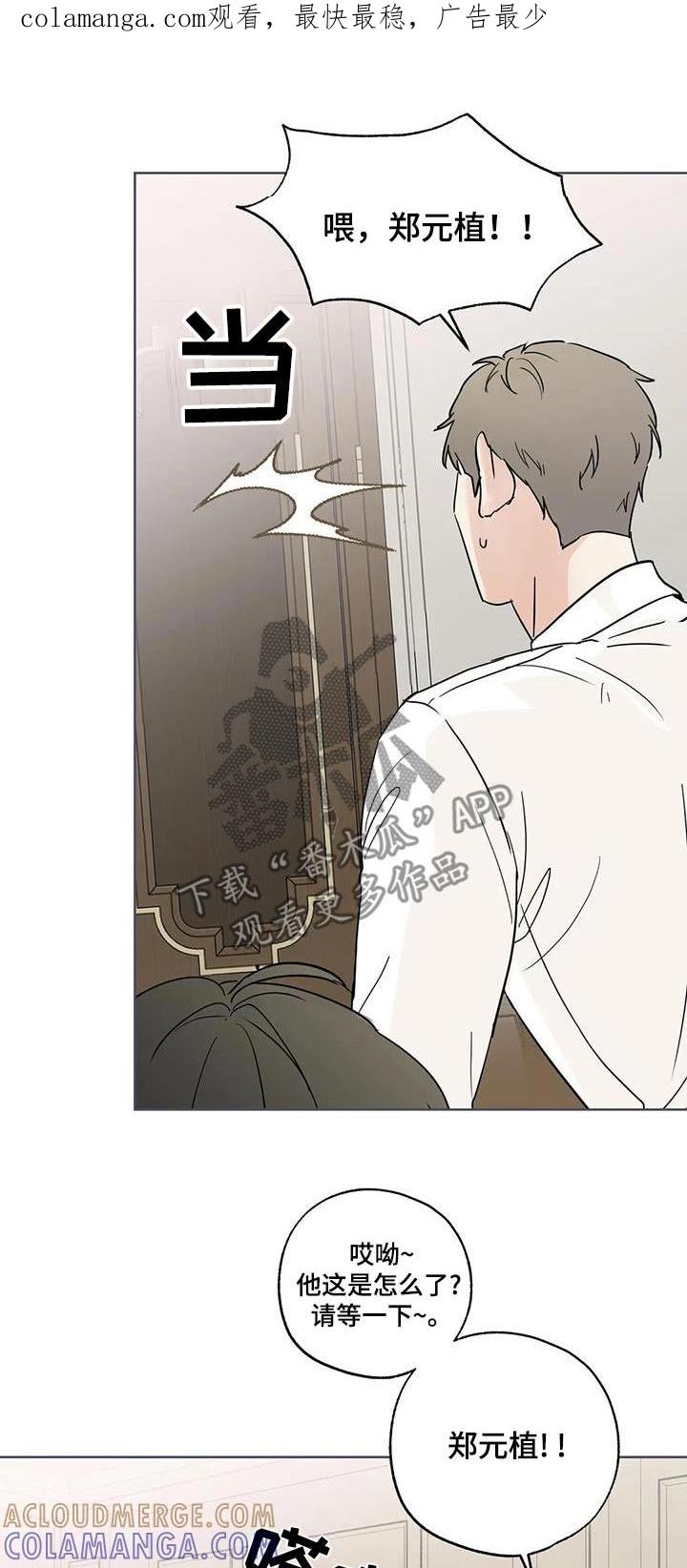 《邻居攻略》第99章：【第三季】冤大头 第1页