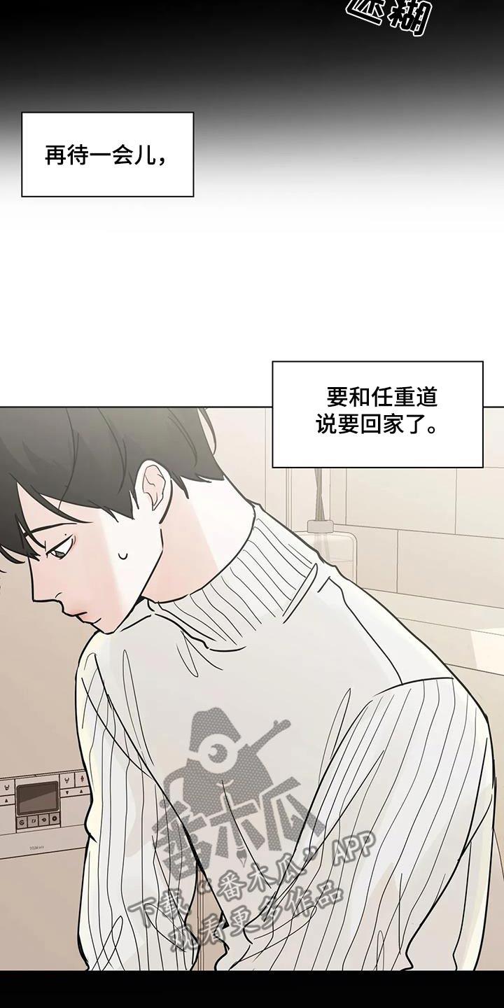 《邻居攻略》第99章：【第三季】冤大头 第20页
