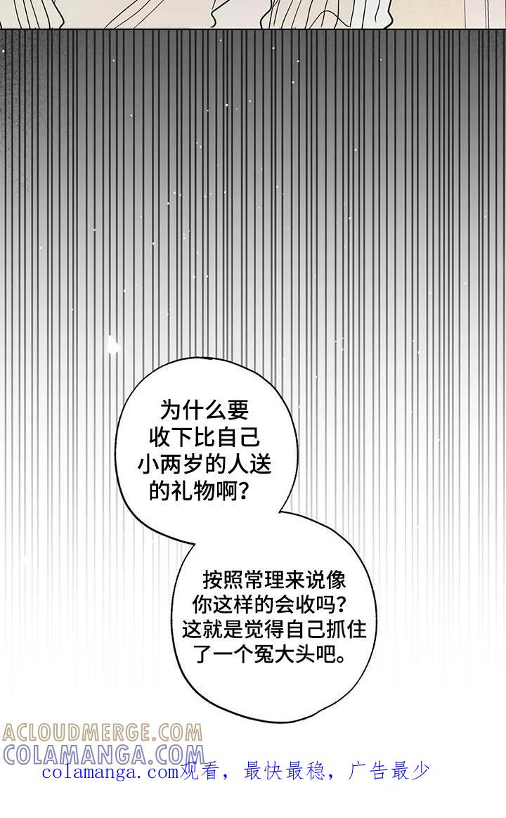 《邻居攻略》第99章：【第三季】冤大头 第25页