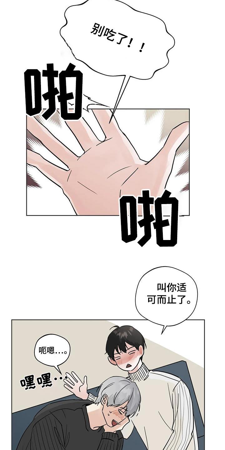 《邻居攻略》第99章：【第三季】冤大头 第12页