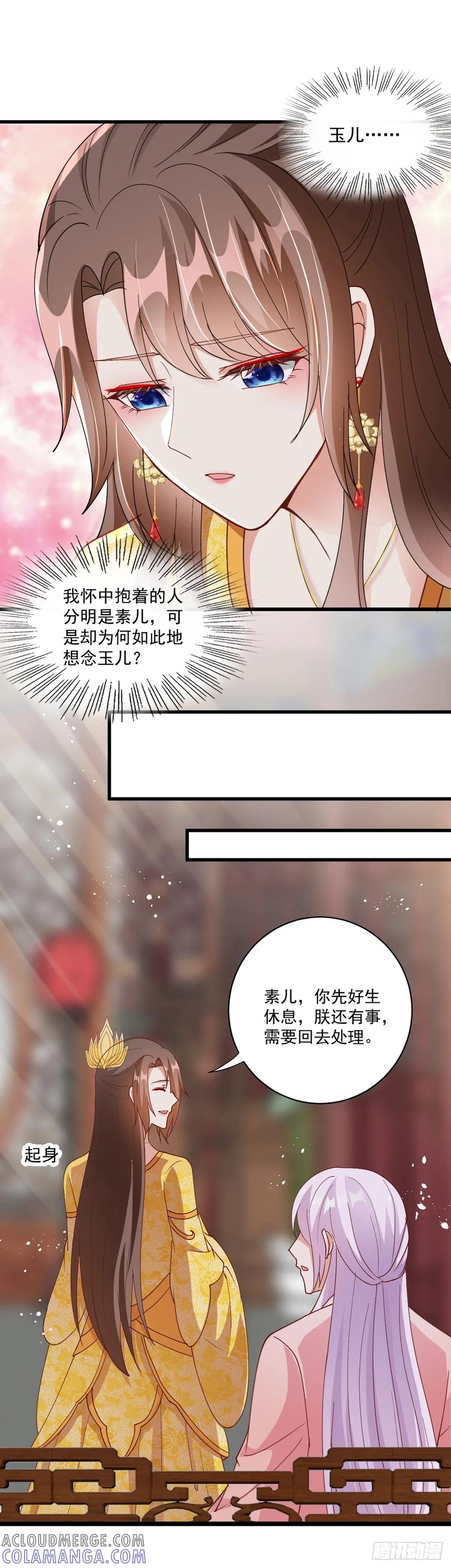 《女尊帝国之朕的倾世男妃们》第28话 最爱终是他 第17页