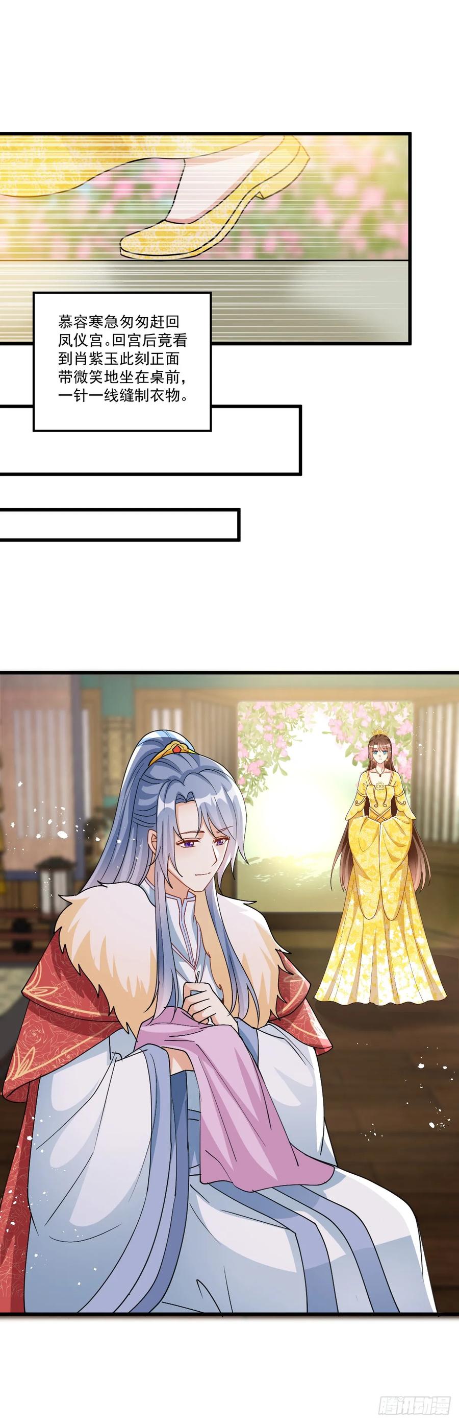 《女尊帝国之朕的倾世男妃们》第28话 最爱终是他 第18页