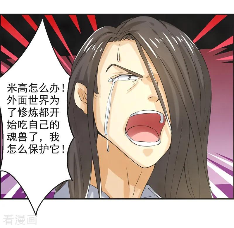 修仙奇葩录 第80话 第22页