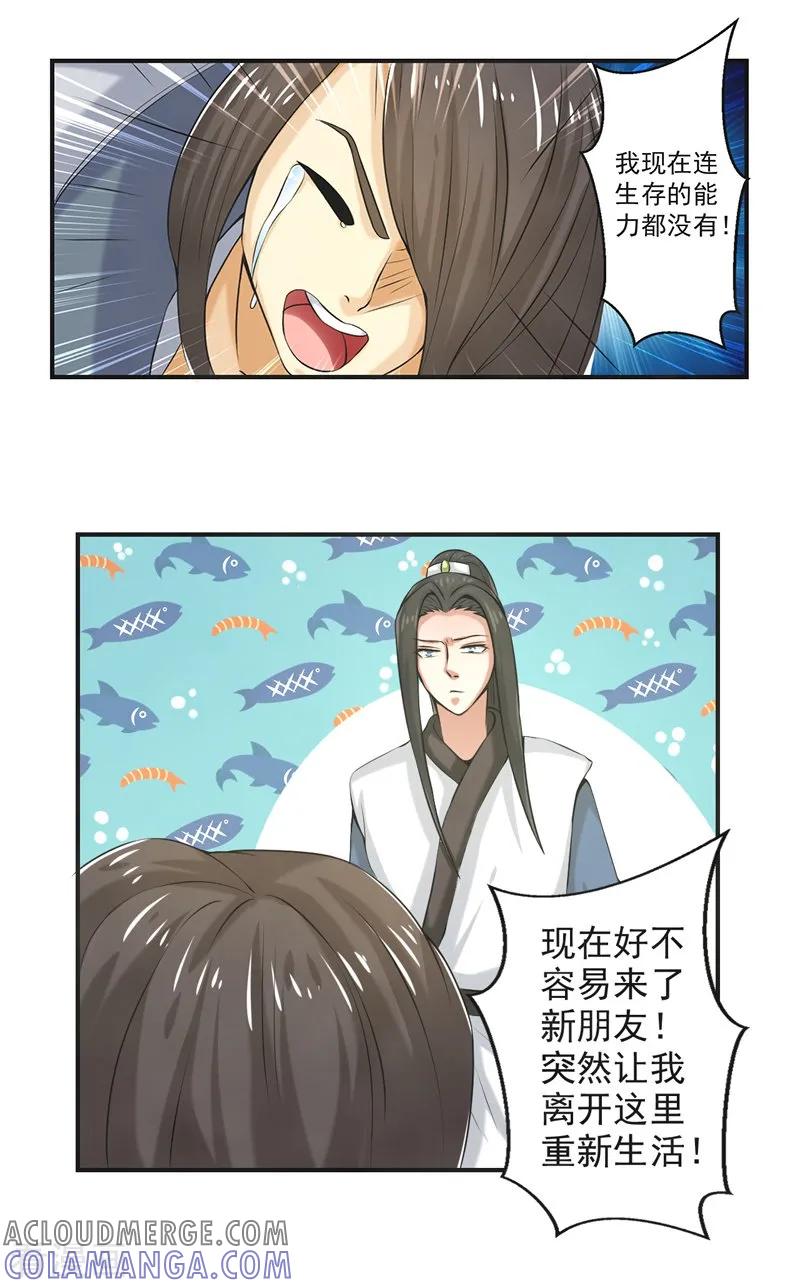 修仙奇葩录 第80话 第21页