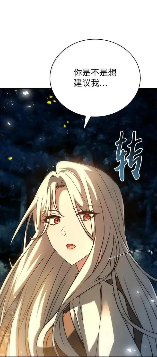 回归后的魔王变善良了 - 059 勇者吉克 - 第72张图