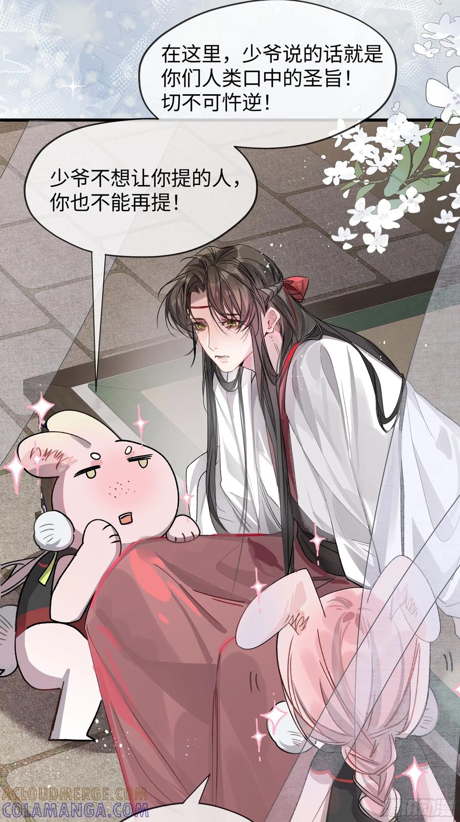 祈祷之夜 06 真心罢了 第7页